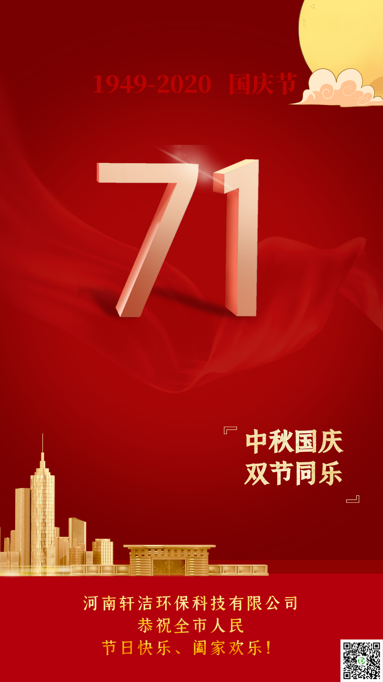 1601456716595842.jpg 2020年國(guó)慶中秋雙節(jié)圖片.jpg